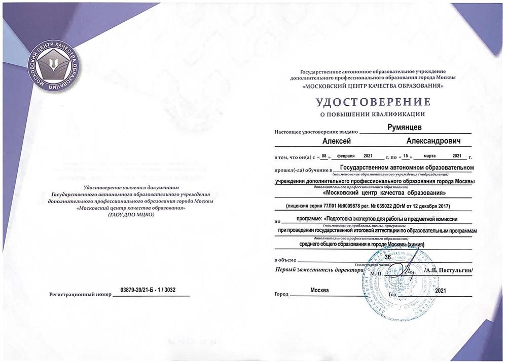 Удостоверение. Эксперт ЕГЭ