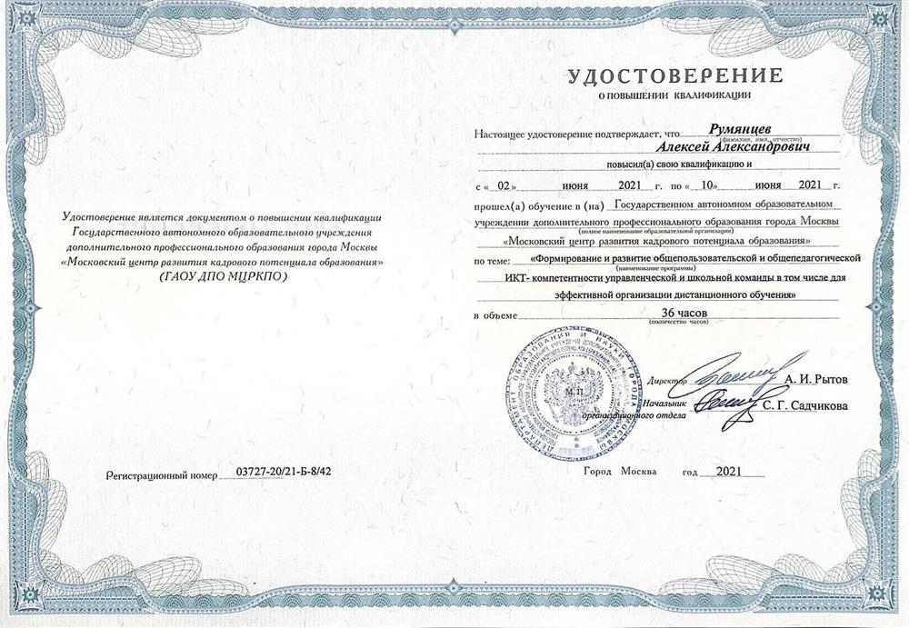 Удостоверение. Эксперт дистанционного обучения