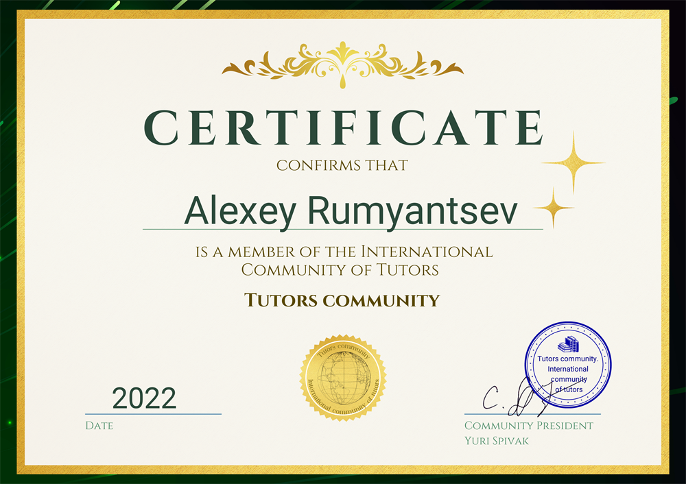 Сертификат. Член международной ассоциации репетиторов