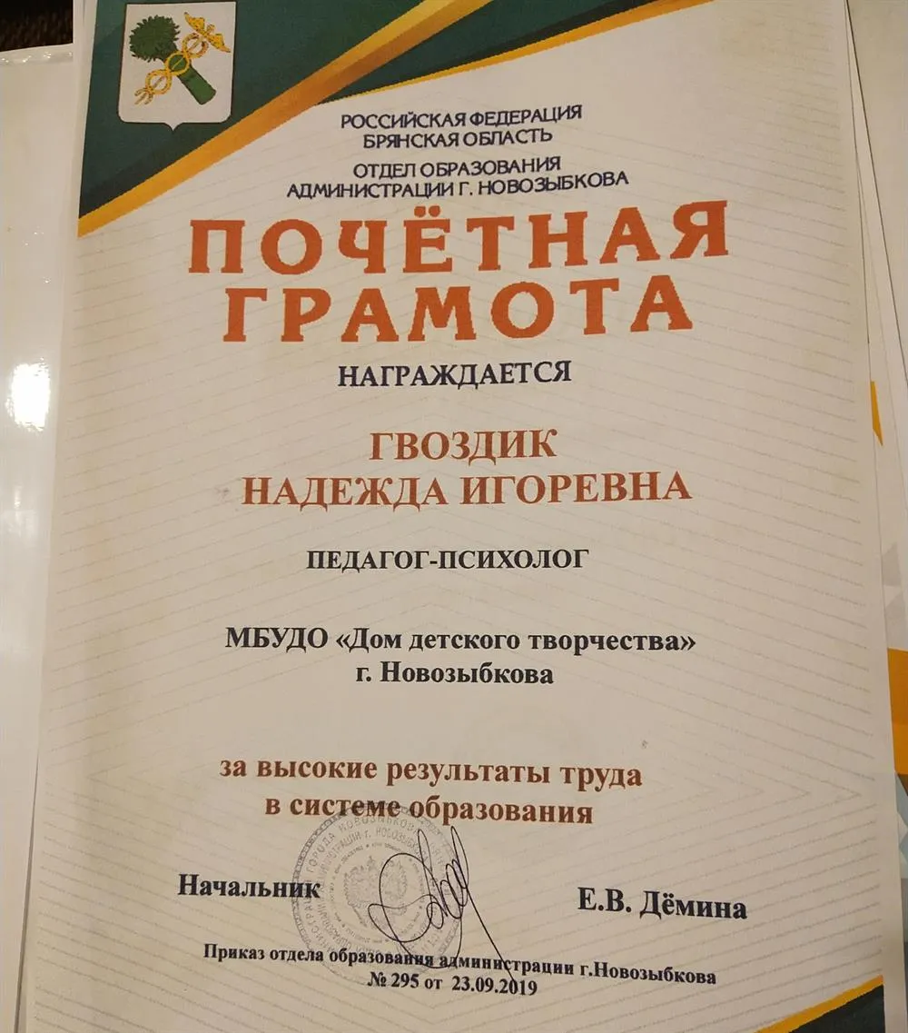Почетная грамота