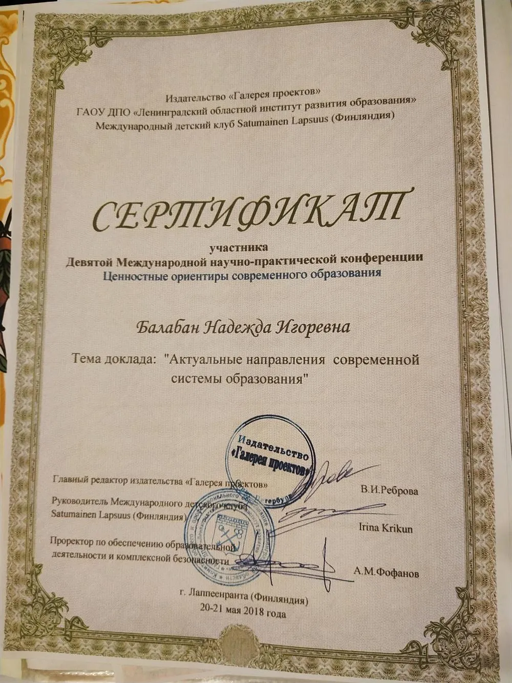 Сертификат