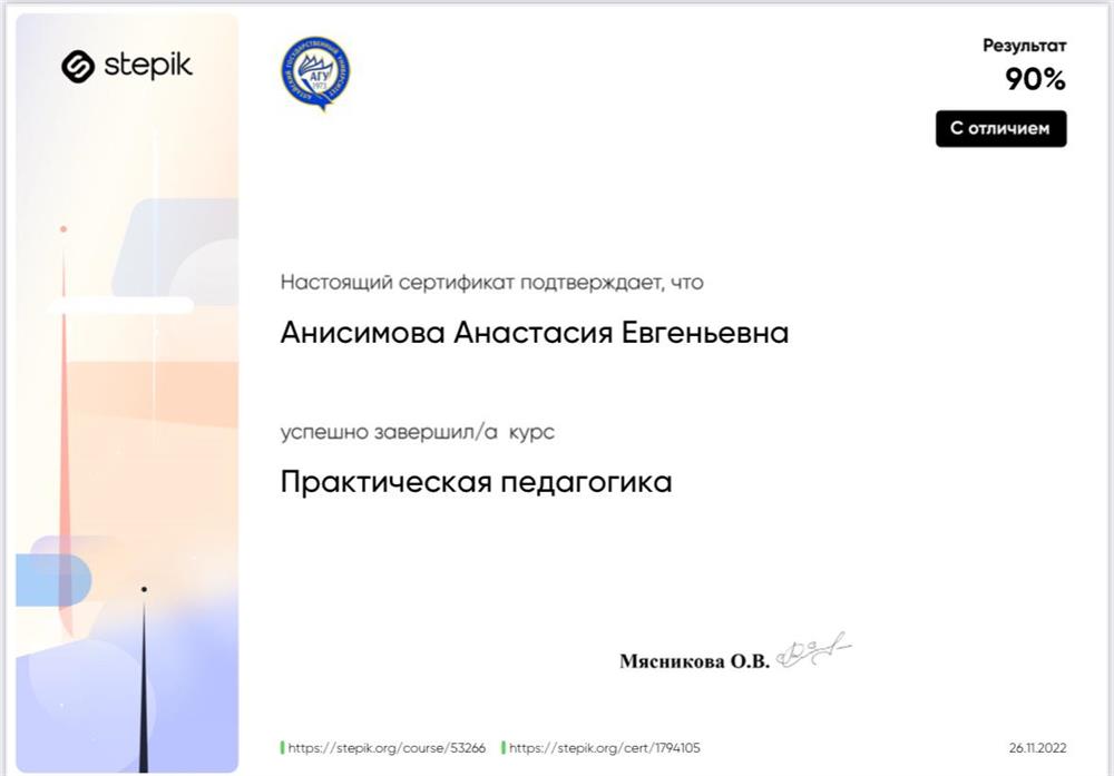 Сертификат. Курс «Практическая педагогика»