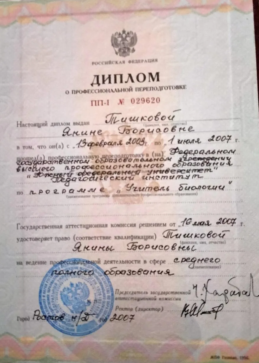 Диплом