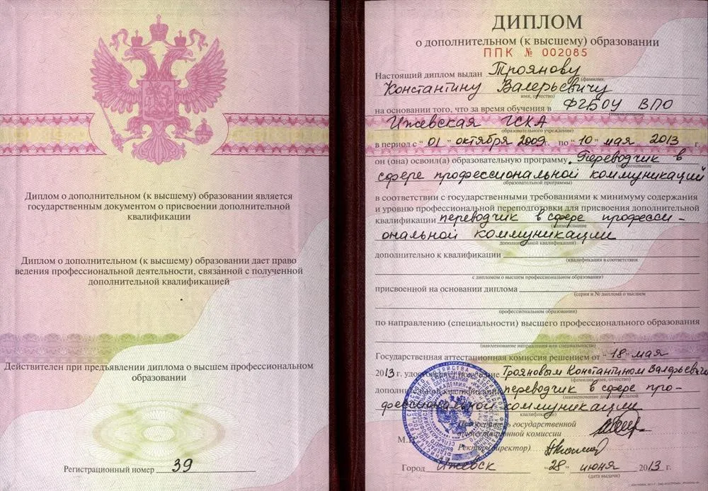 Диплом