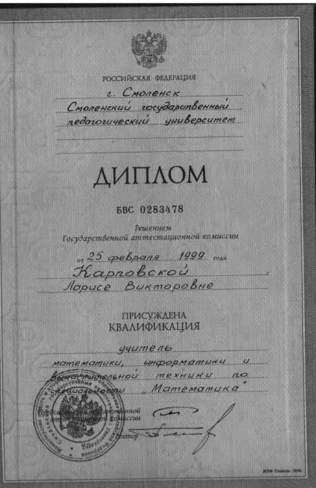 Диплом