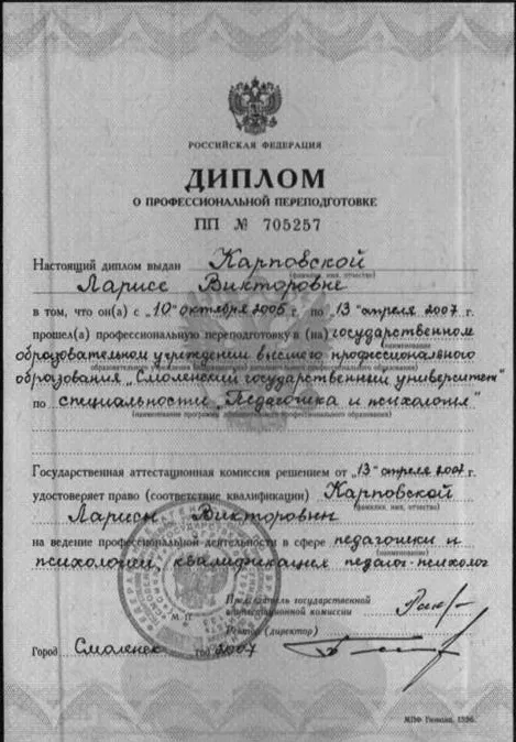 Диплом