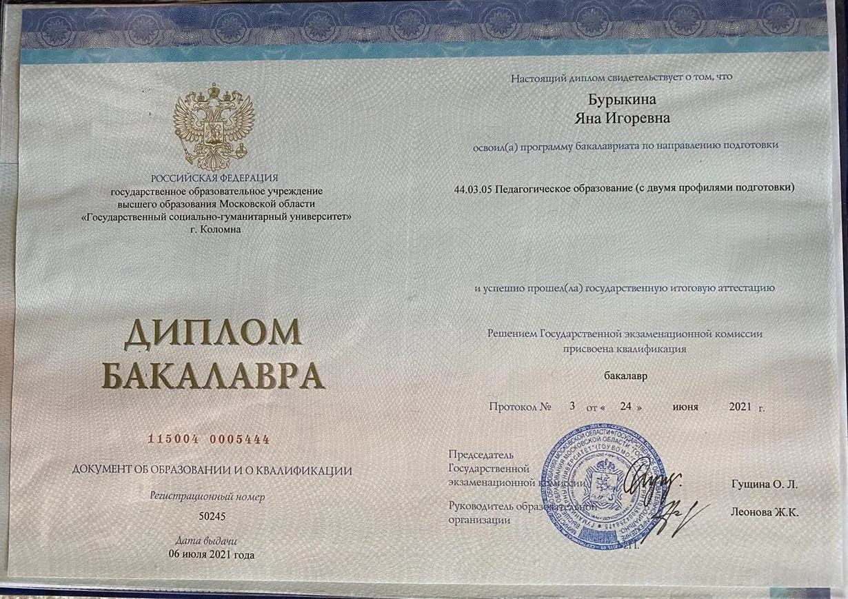 Диплом бакалавра 