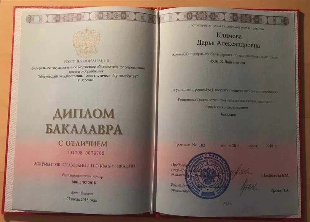 Диплом бакалавра лингвистики 