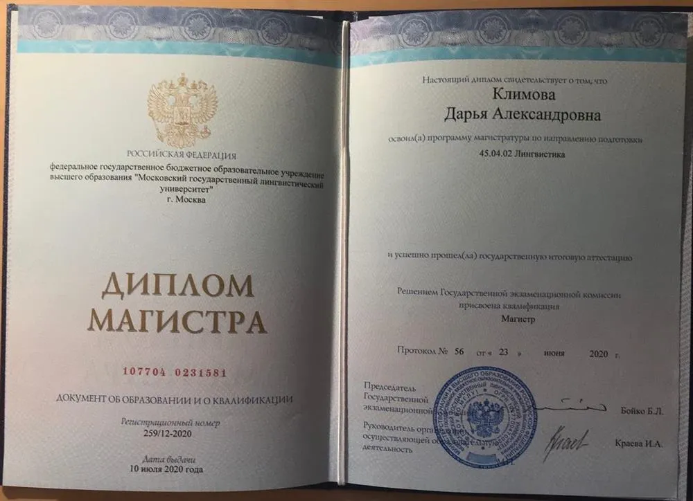 Диплом магистра лингвистики 