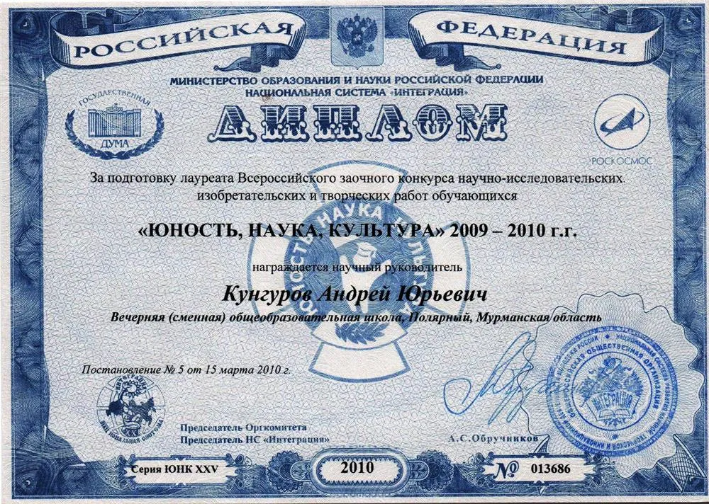 Диплом Государственной Думы РФ и НС "Интеграция"