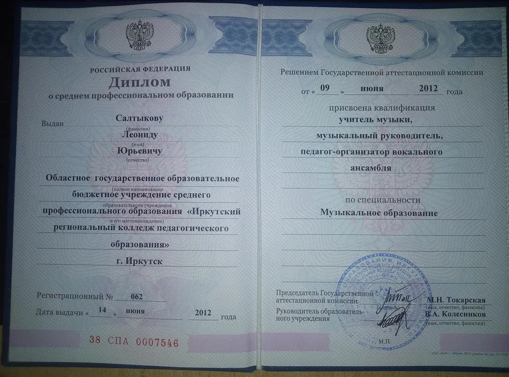 Диплом