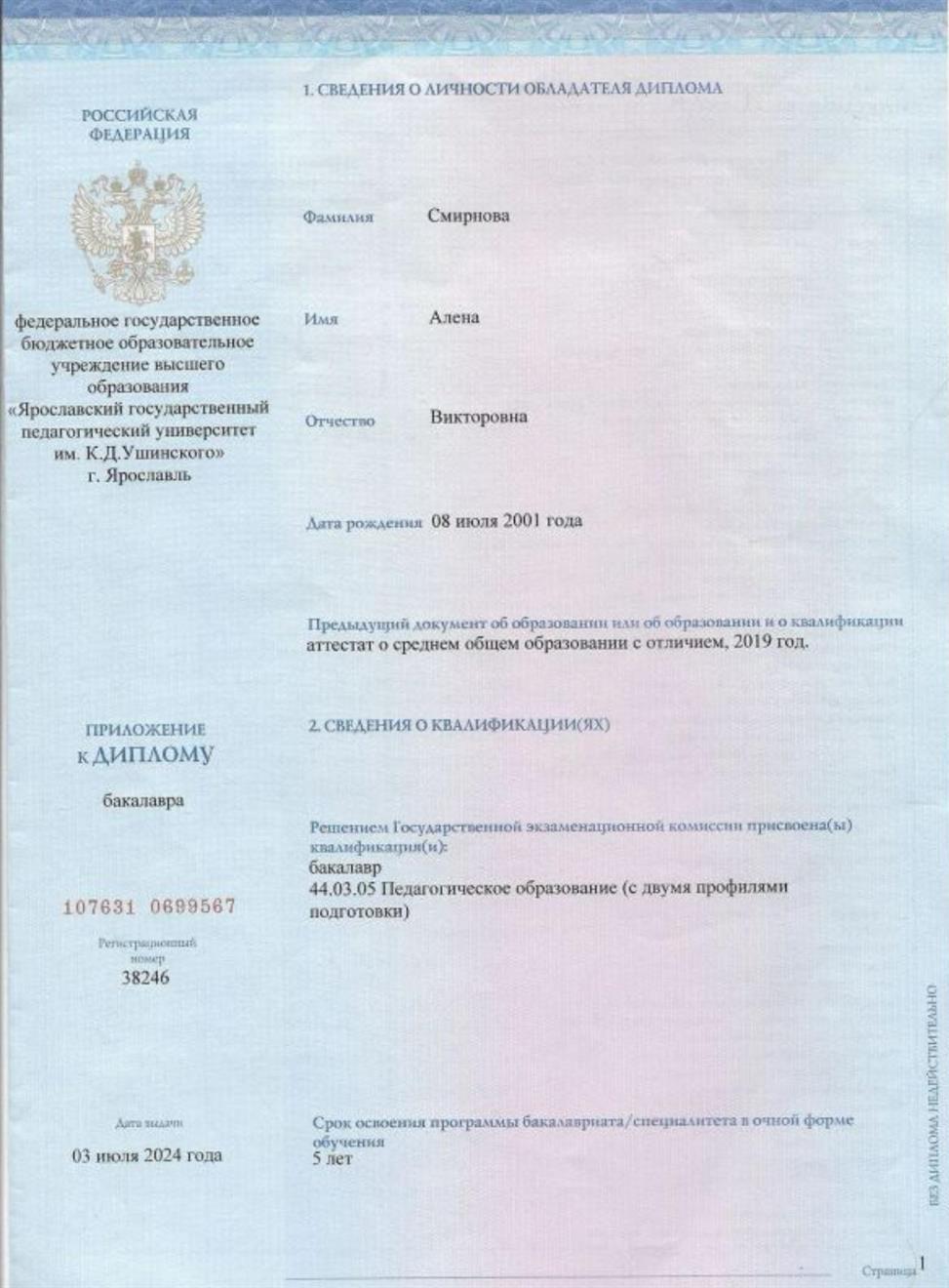 Диплом о высшем педагогическом образовании с двумя профилями подготовки