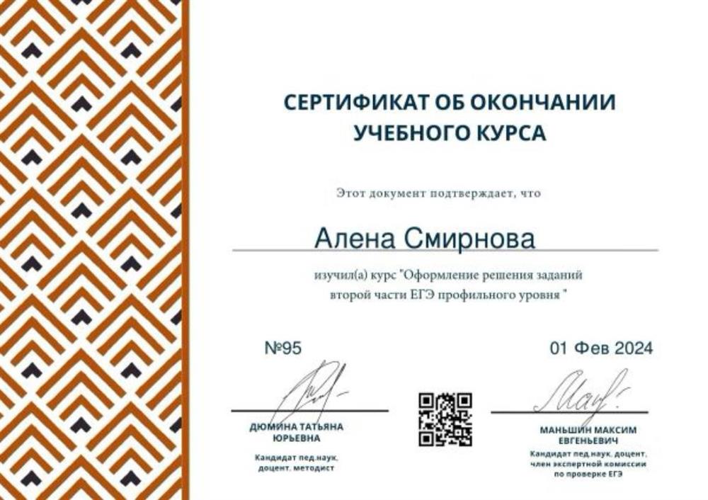 Сертификат. Курс по оформлению решения заданий второй части ЕГЭ профильного уровня