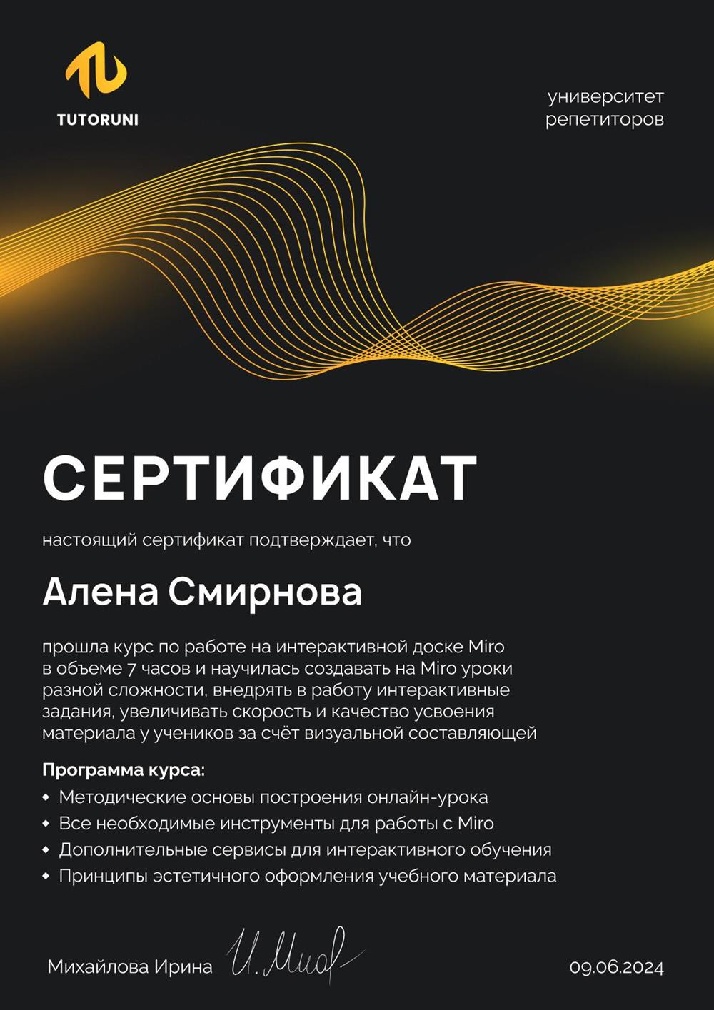 Сертификат о работе с онлайн досками