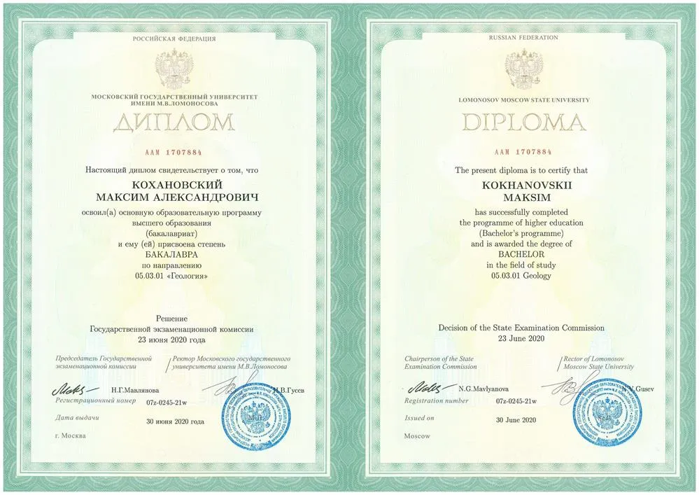 Диплом о высшем образовании