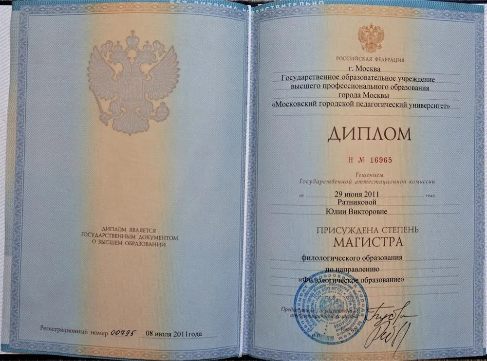 29.06.2011 - Диплом Магистра филологического образования