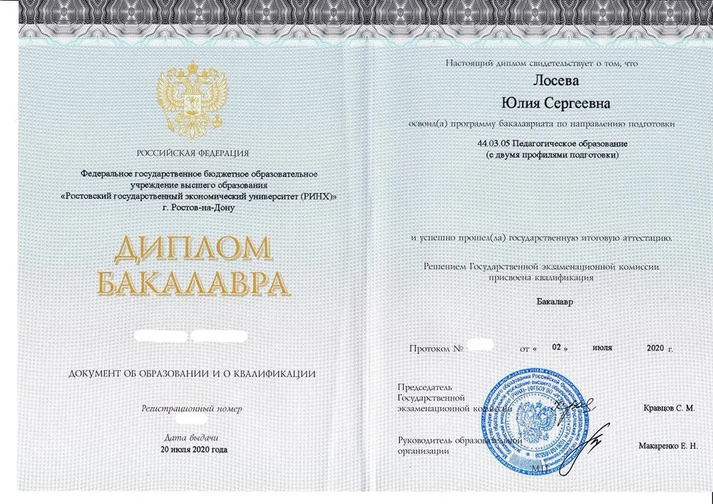 Высшее педагогическое образование (учитель английского и французского)