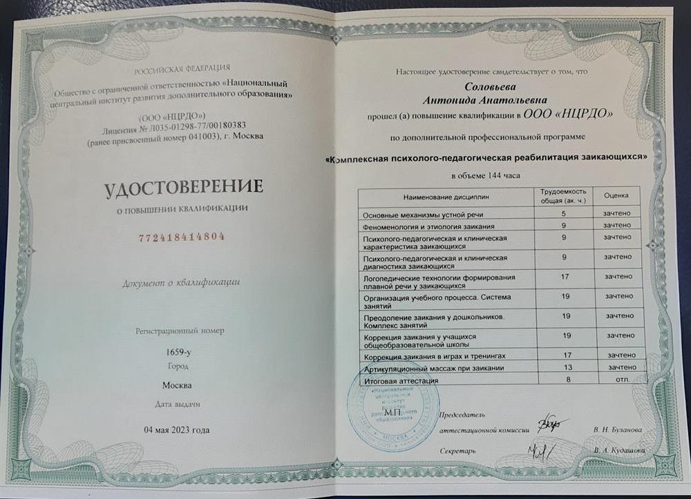 Удостоверение