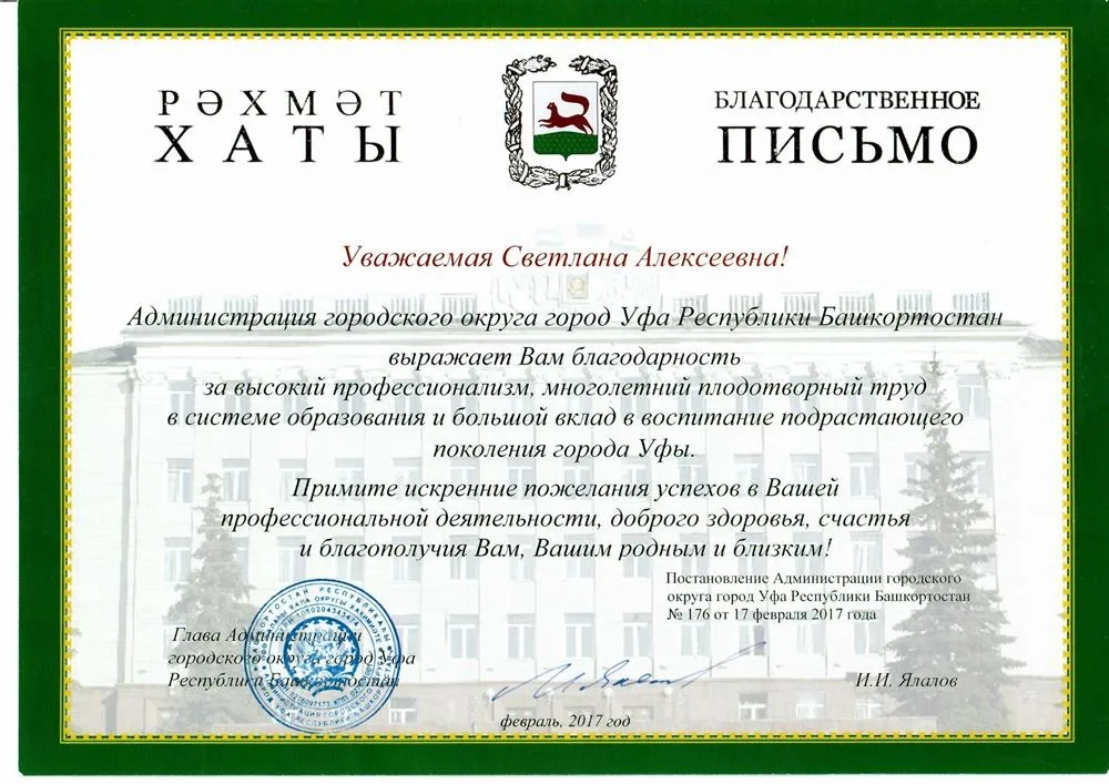 Благодарственное письмо