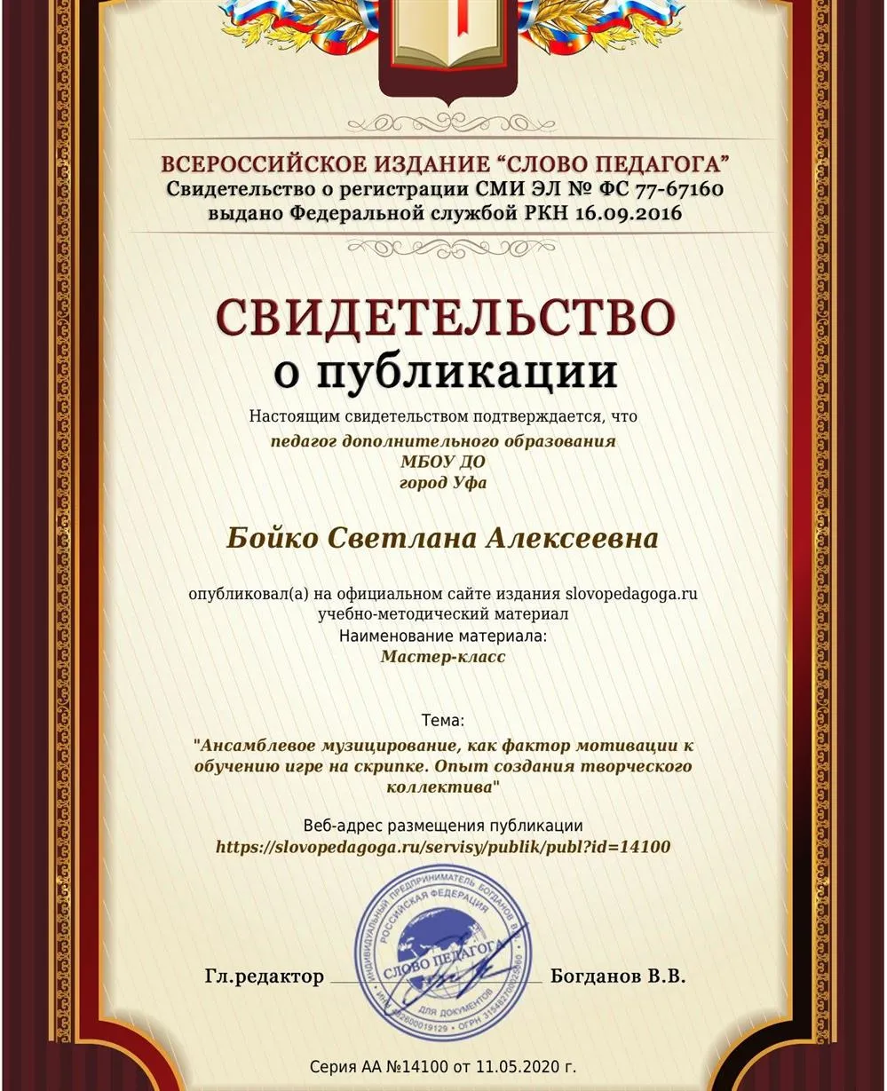 Свидетельство о публикации мастер-класса