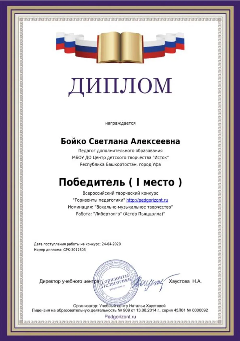 Победитель всероссийского конкурса