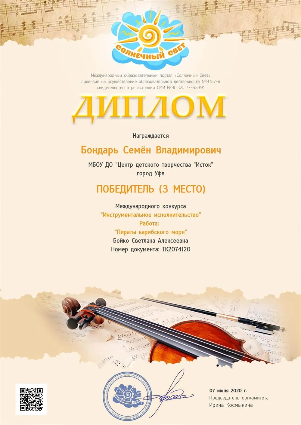 Диплом ученика