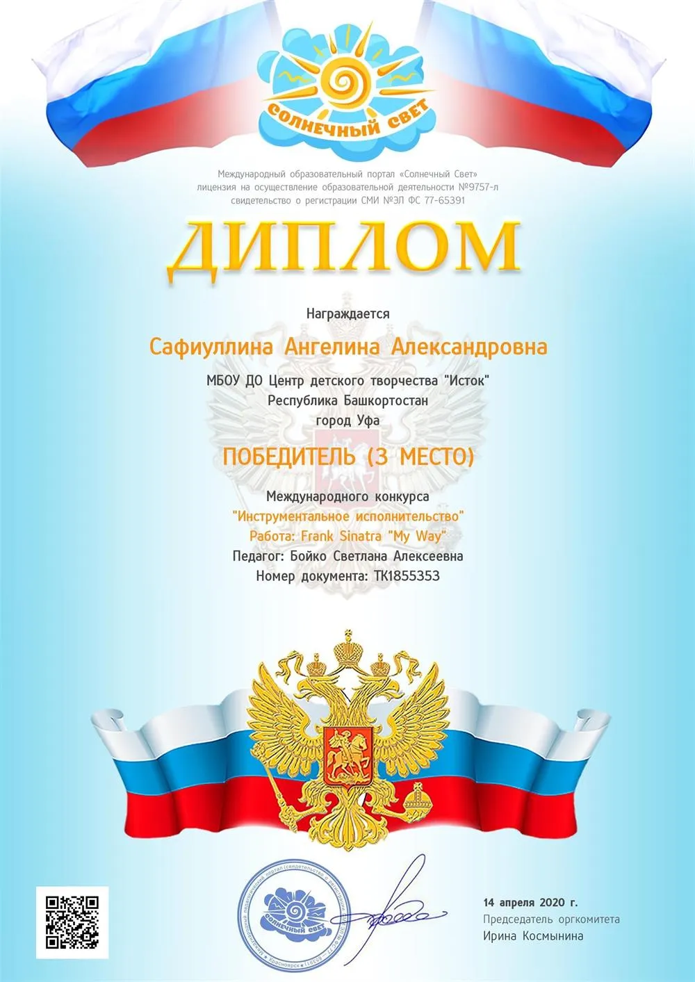 Диплом ученицы