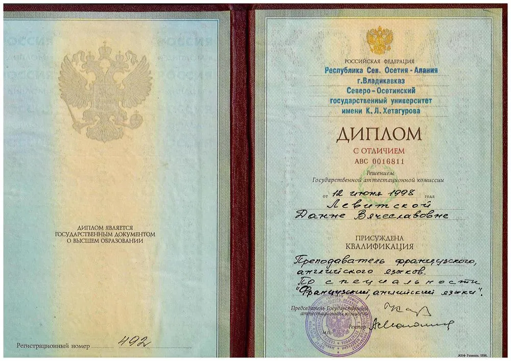 Диплом с отличием