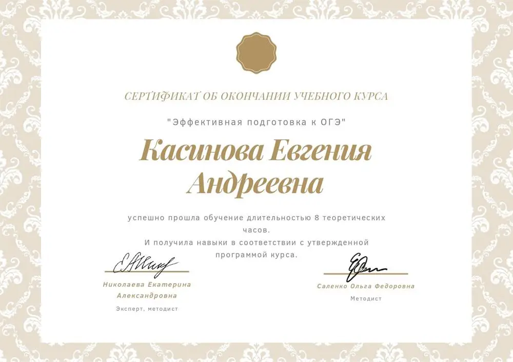Тренинг по эффективной подготовке к ОГЭ