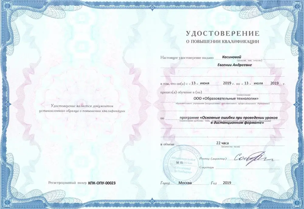 Удостоверение