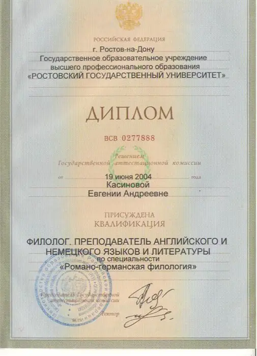 Диплом