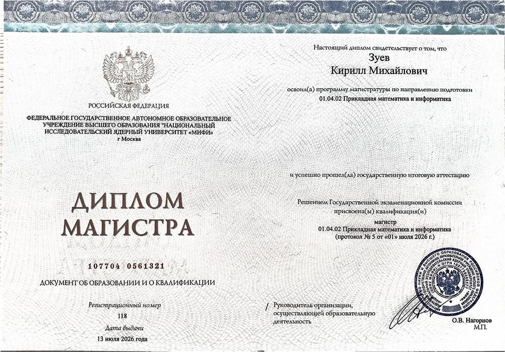 Диплом магистра