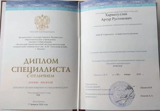 Диплом о высшем образовании с отличием 