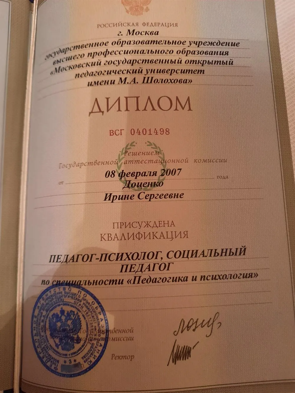 Диплом о высшем образовании