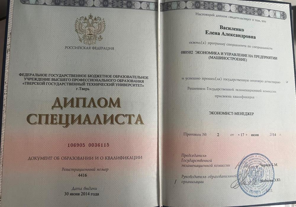 Диплом экономиста