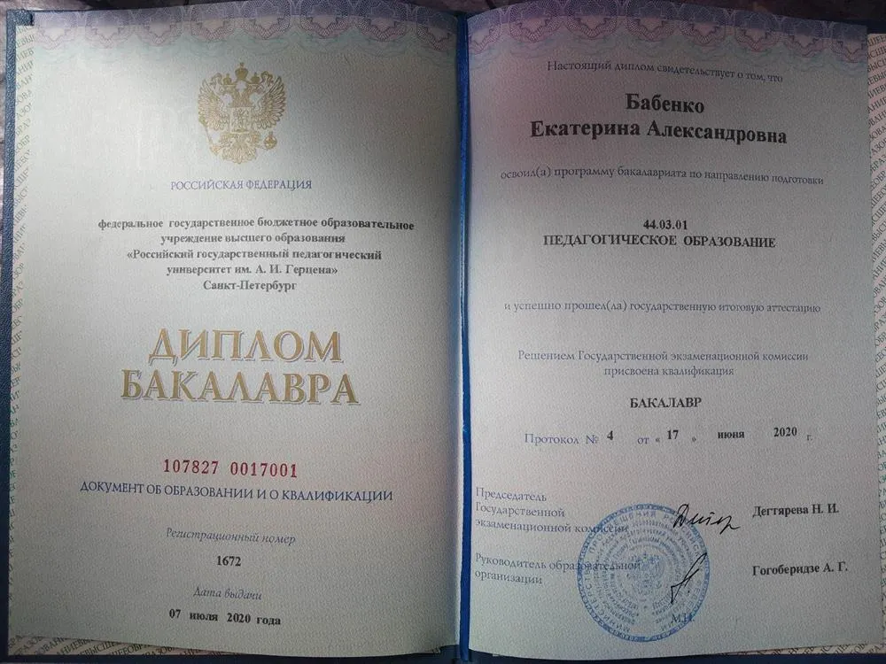 РГПУ им. А.И. Герцена, институт музыки, театра и хореографии, направление – педагогическое образование, бакалавр, 2016–2020 гг.