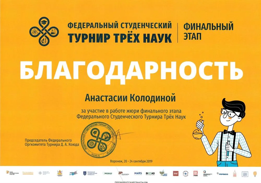 Работа в жюри. Федеральный студенческий Турнир Трех Наук 