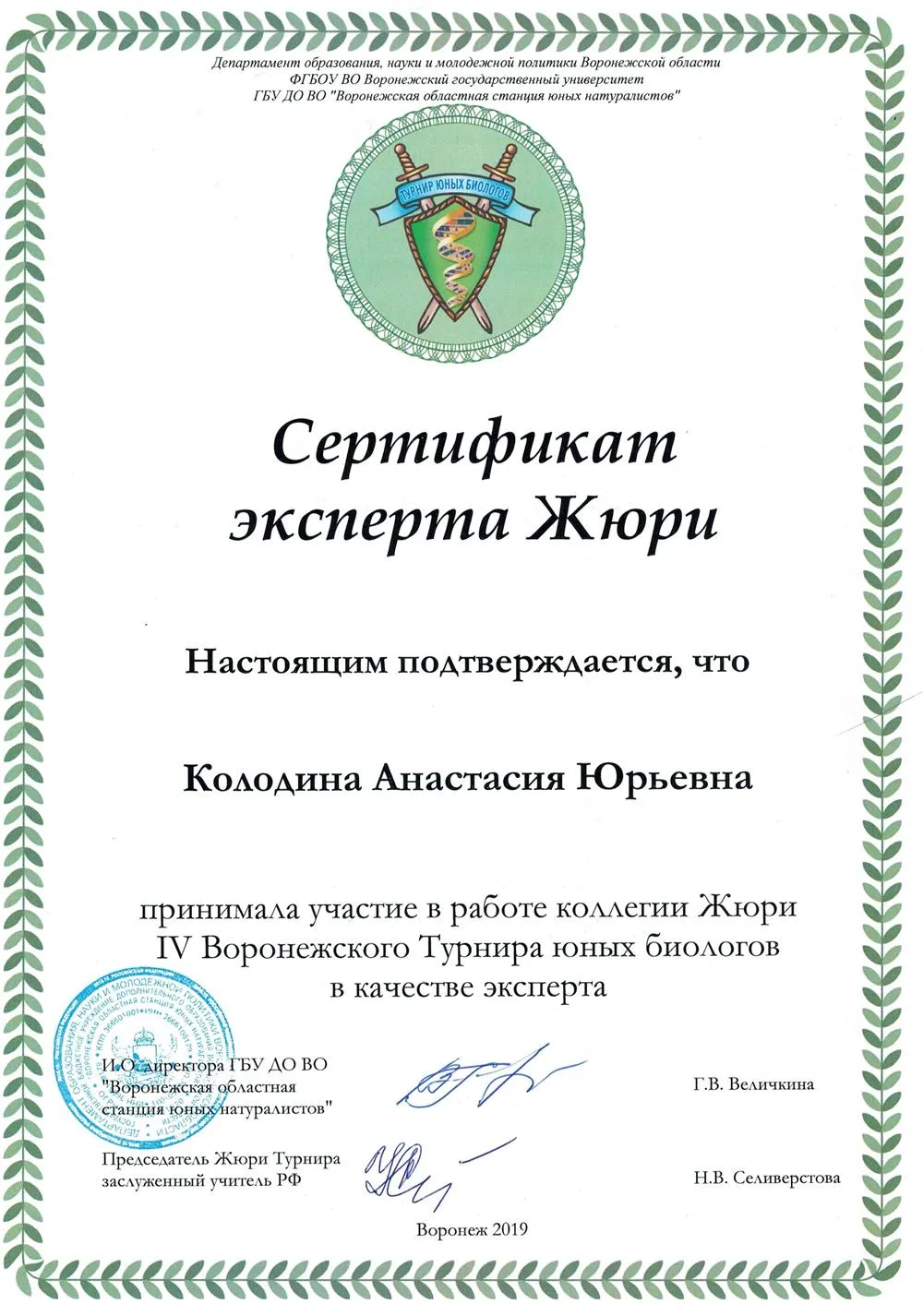 Работа жюри в Воронежском турнире Юных биологов