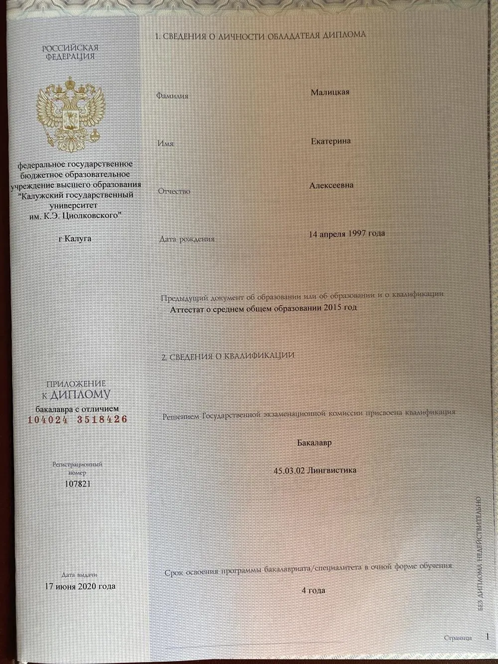 Диплом о высшем образовании
