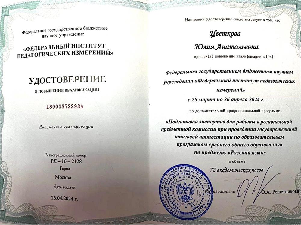 Удостоверение эксперта ЕГЭ рус.яз.