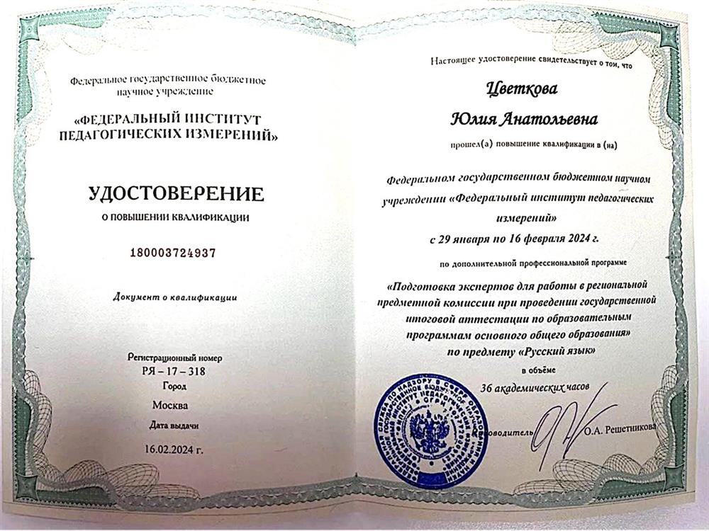 Удостоверение эксперта ОГЭ рус.яз.