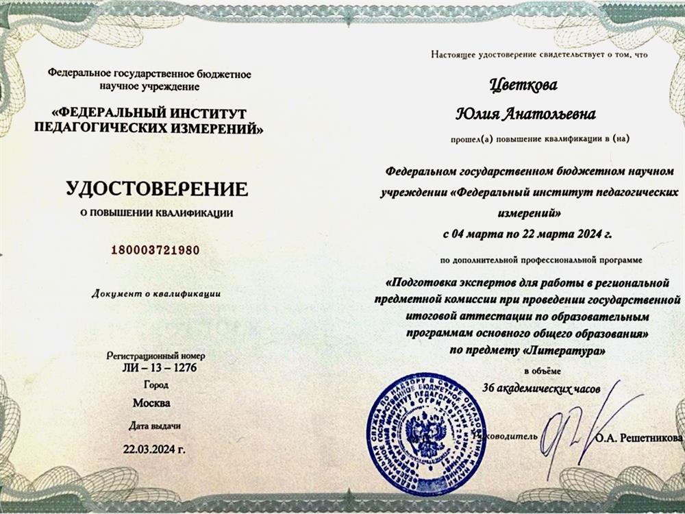 Удостоверение эксперта ОГЭ литература 