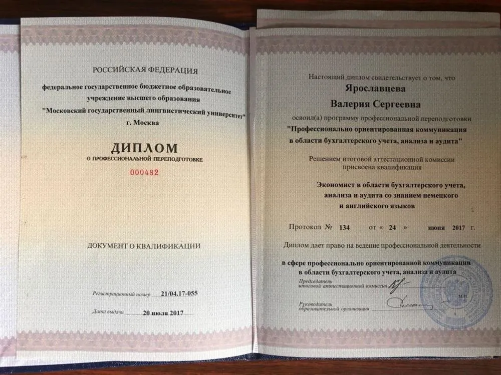 Диплом о профессиональной переподготовке