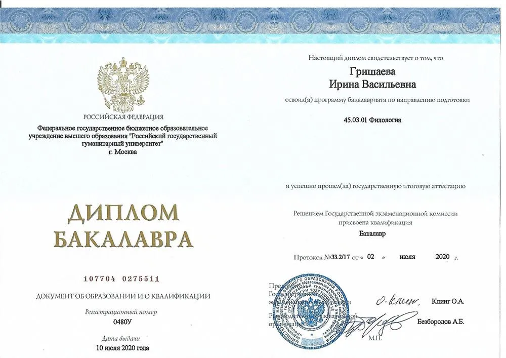 Диплом