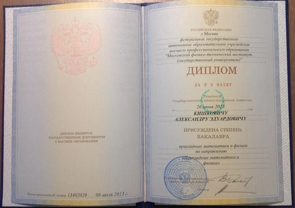 Диплом