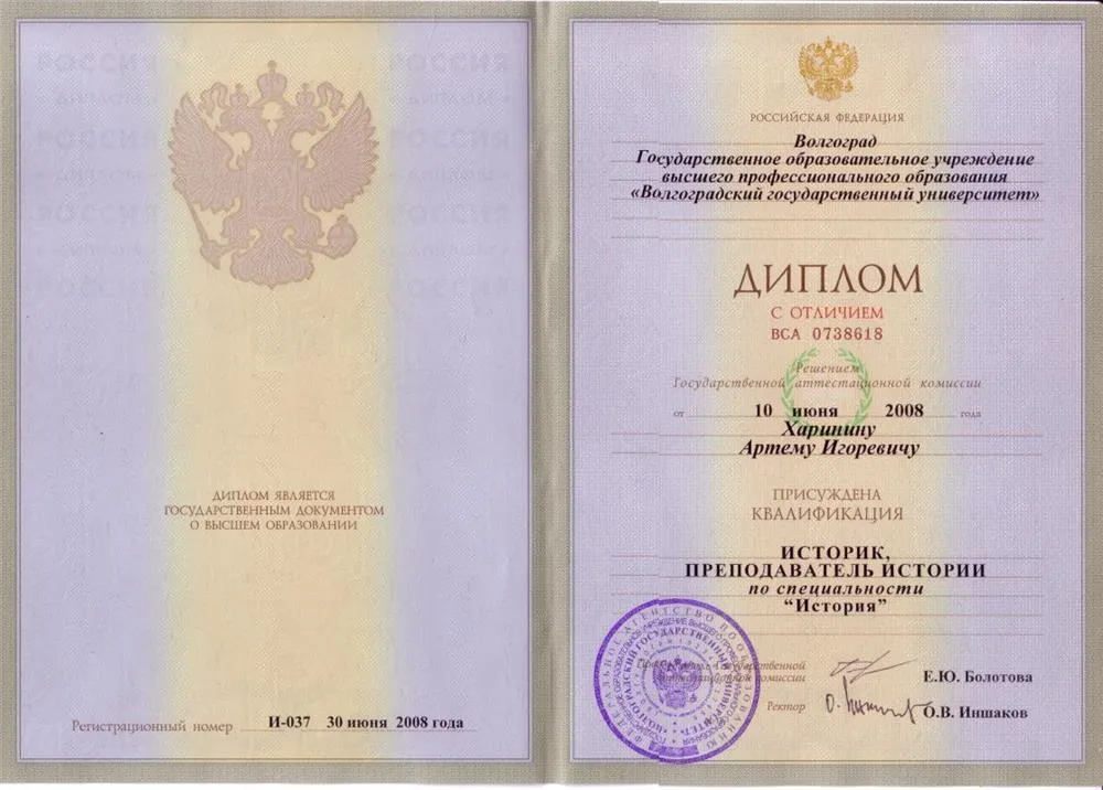 Диплом специалиста. Историк. Преподаватель истории