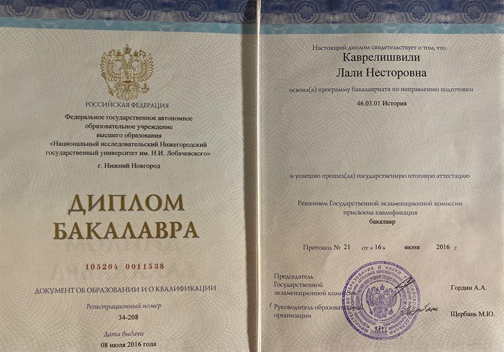 Диплом бакалавра истории