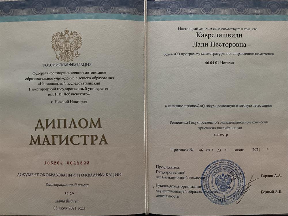 Диплом магистра истории 