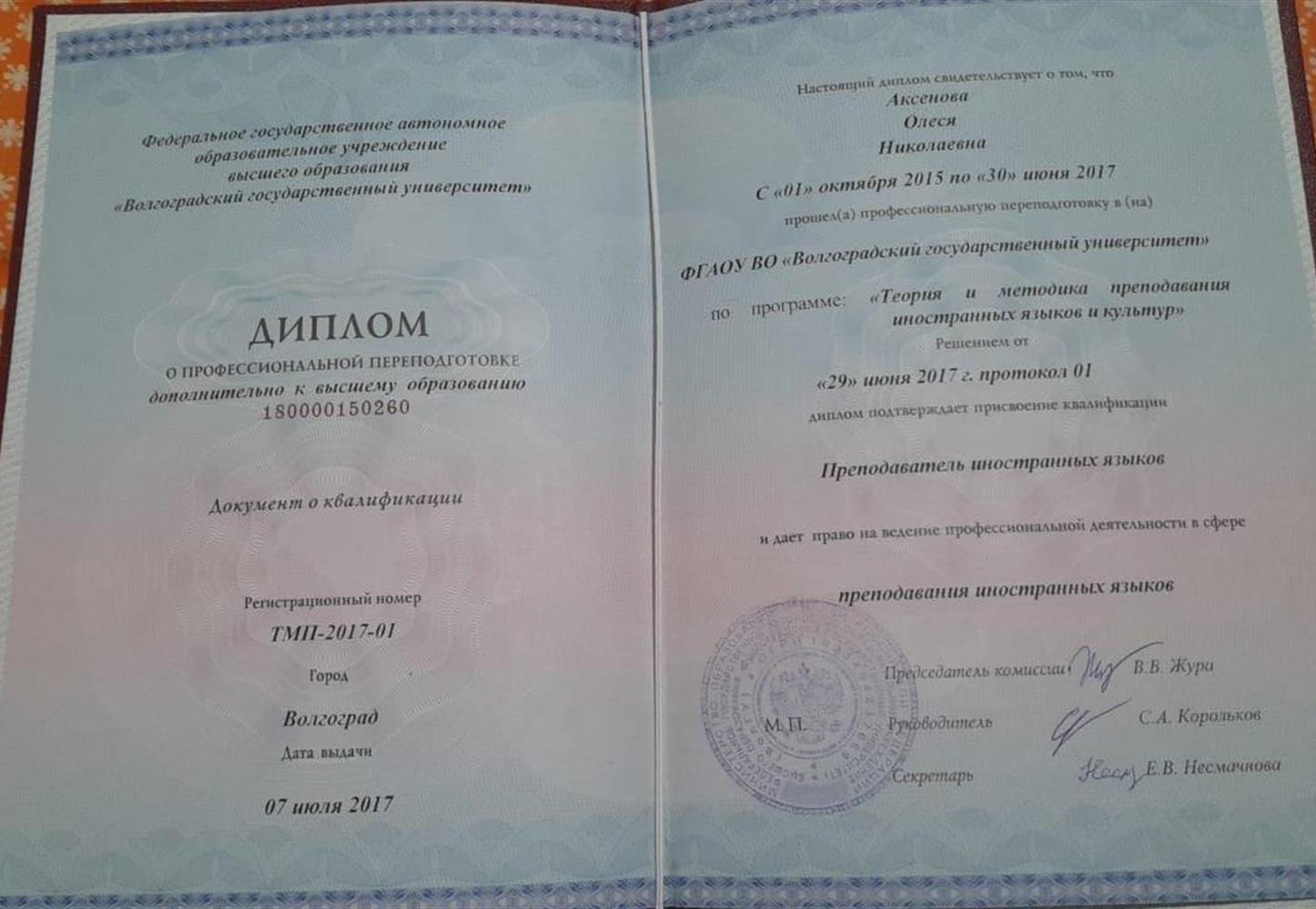 Диплом 