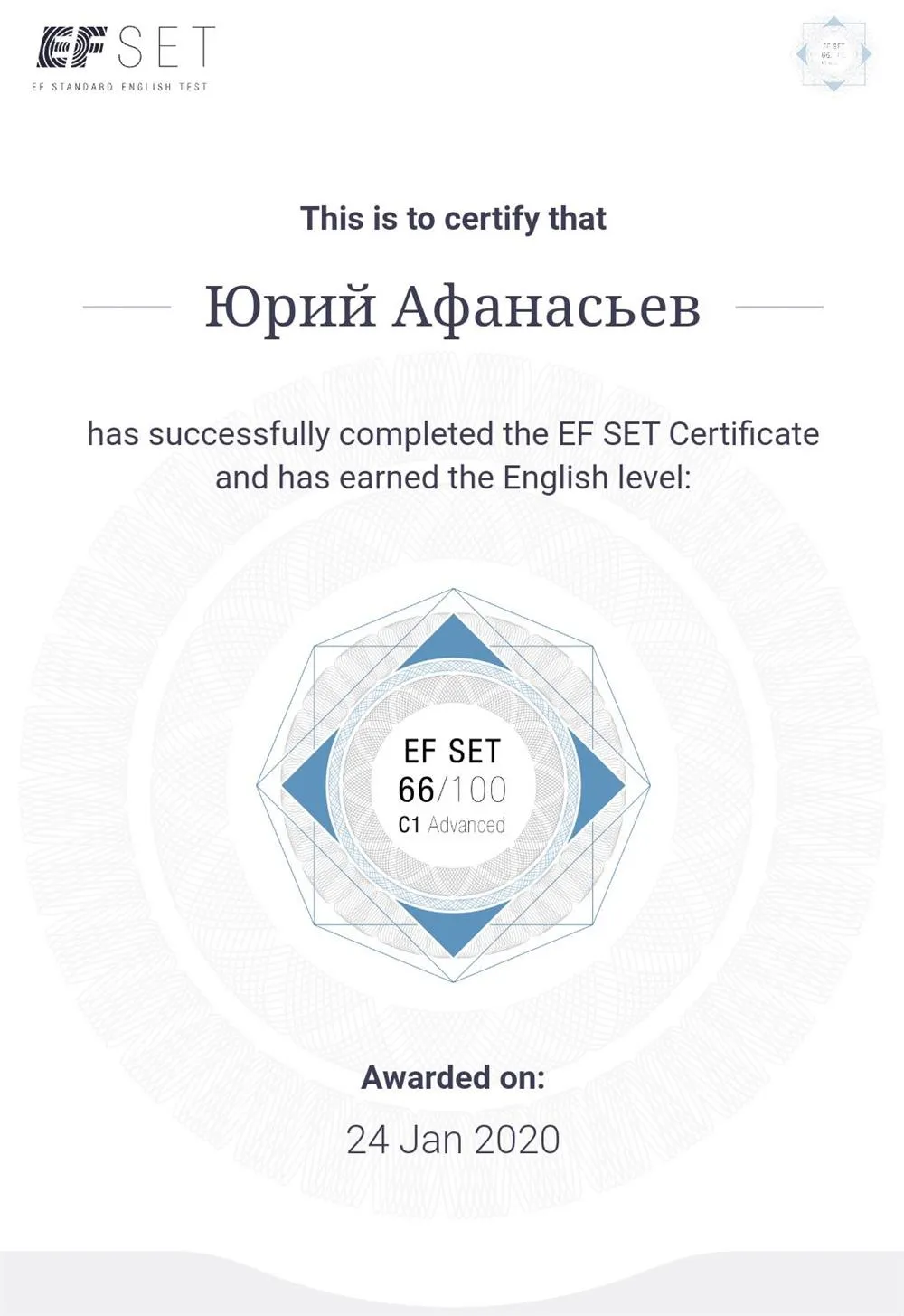 Сертификат EF SET об уровне английского "Advanced"